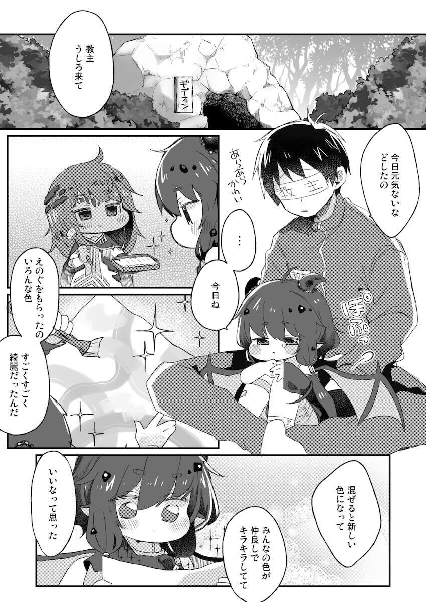 ちびっこギデオンちゃんと両想い中出しえっち <> 003