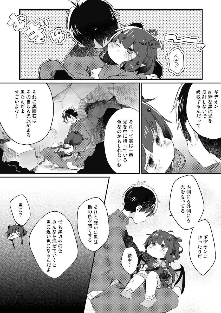 ちびっこギデオンちゃんと両想い中出しえっち <> 005