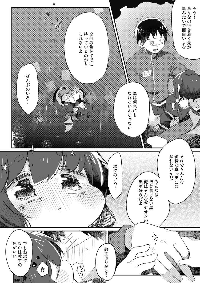 ちびっこギデオンちゃんと両想い中出しえっち <> 006