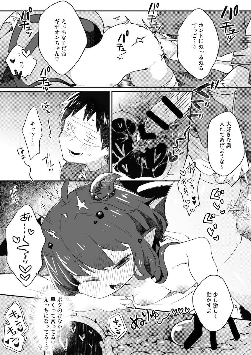 ちびっこギデオンちゃんと両想い中出しえっち <> 010