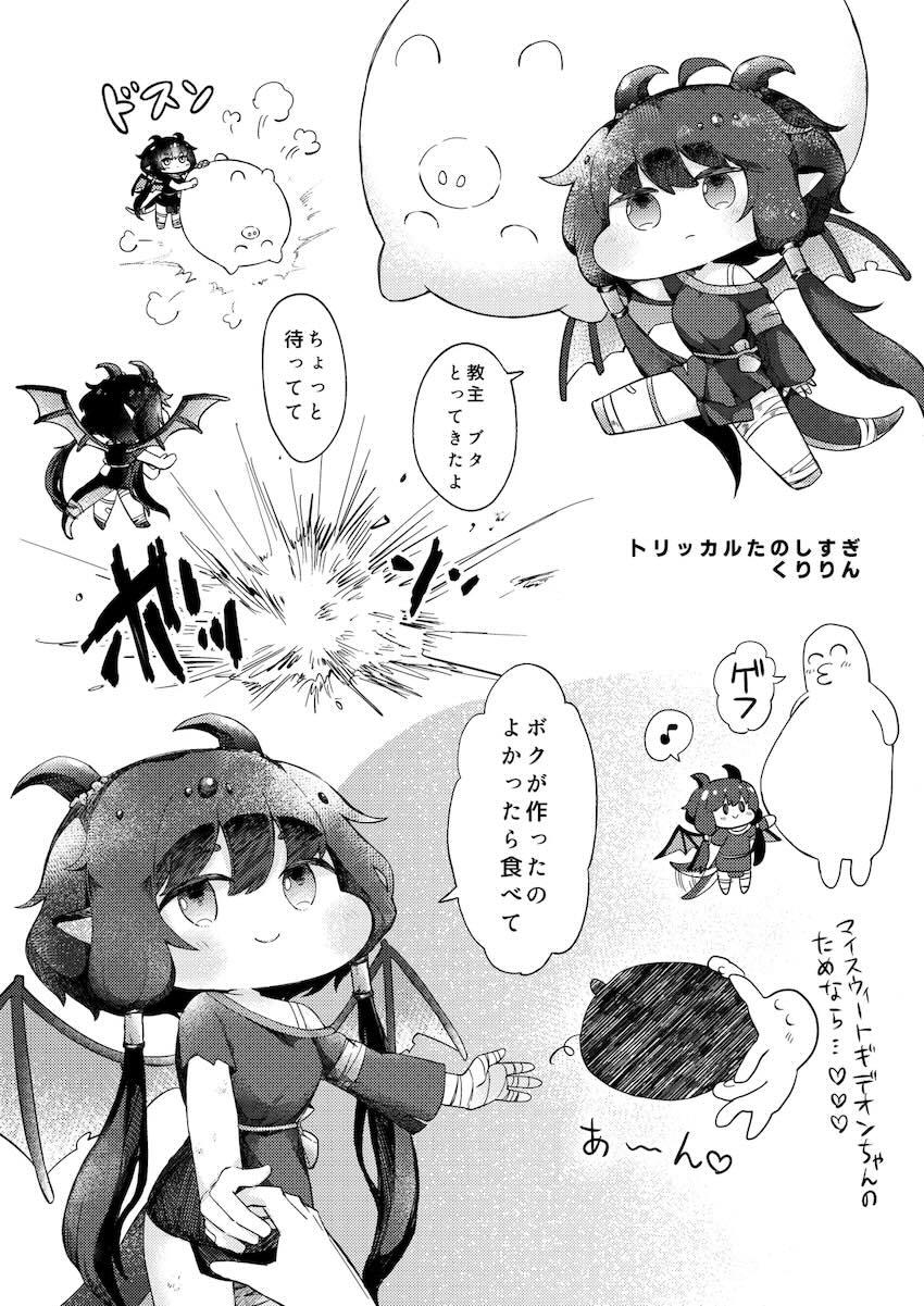 ちびっこギデオンちゃんと両想い中出しえっち <> 016