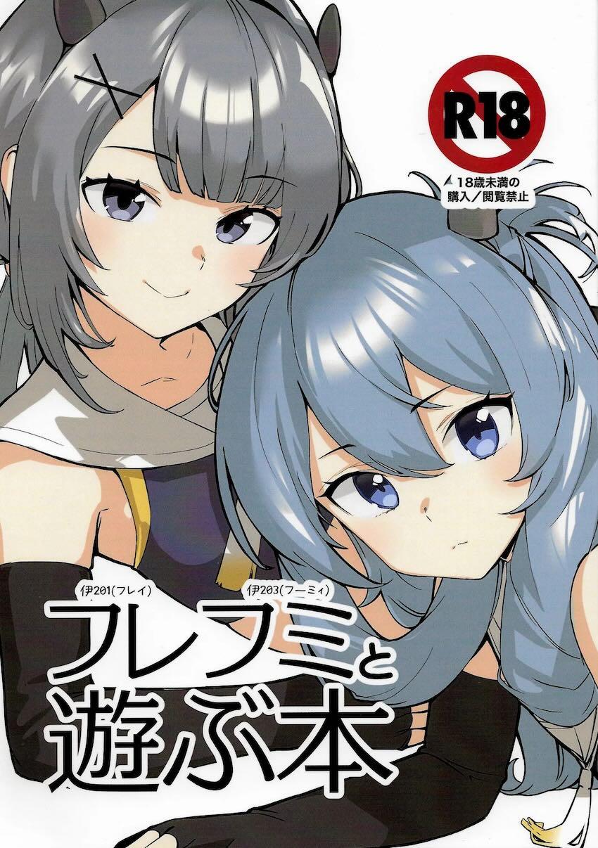 危険日フレイと子宝温泉でラブラブえっち！むっつりスケベちゃんフーミィ！ <> 1