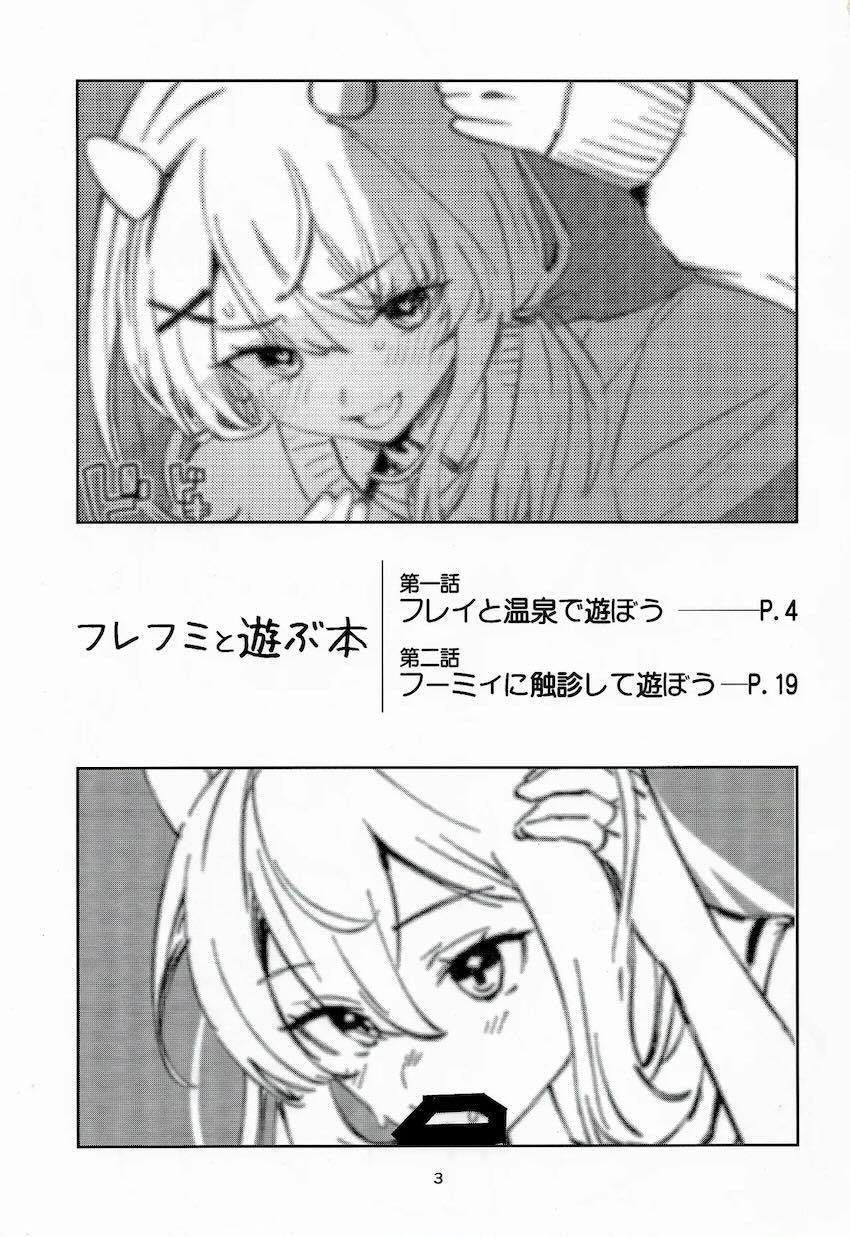 危険日フレイと子宝温泉でラブラブえっち！むっつりスケベちゃんフーミィ！ <> 002