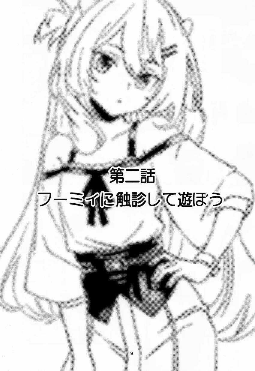危険日フレイと子宝温泉でラブラブえっち！むっつりスケベちゃんフーミィ！ <> 018