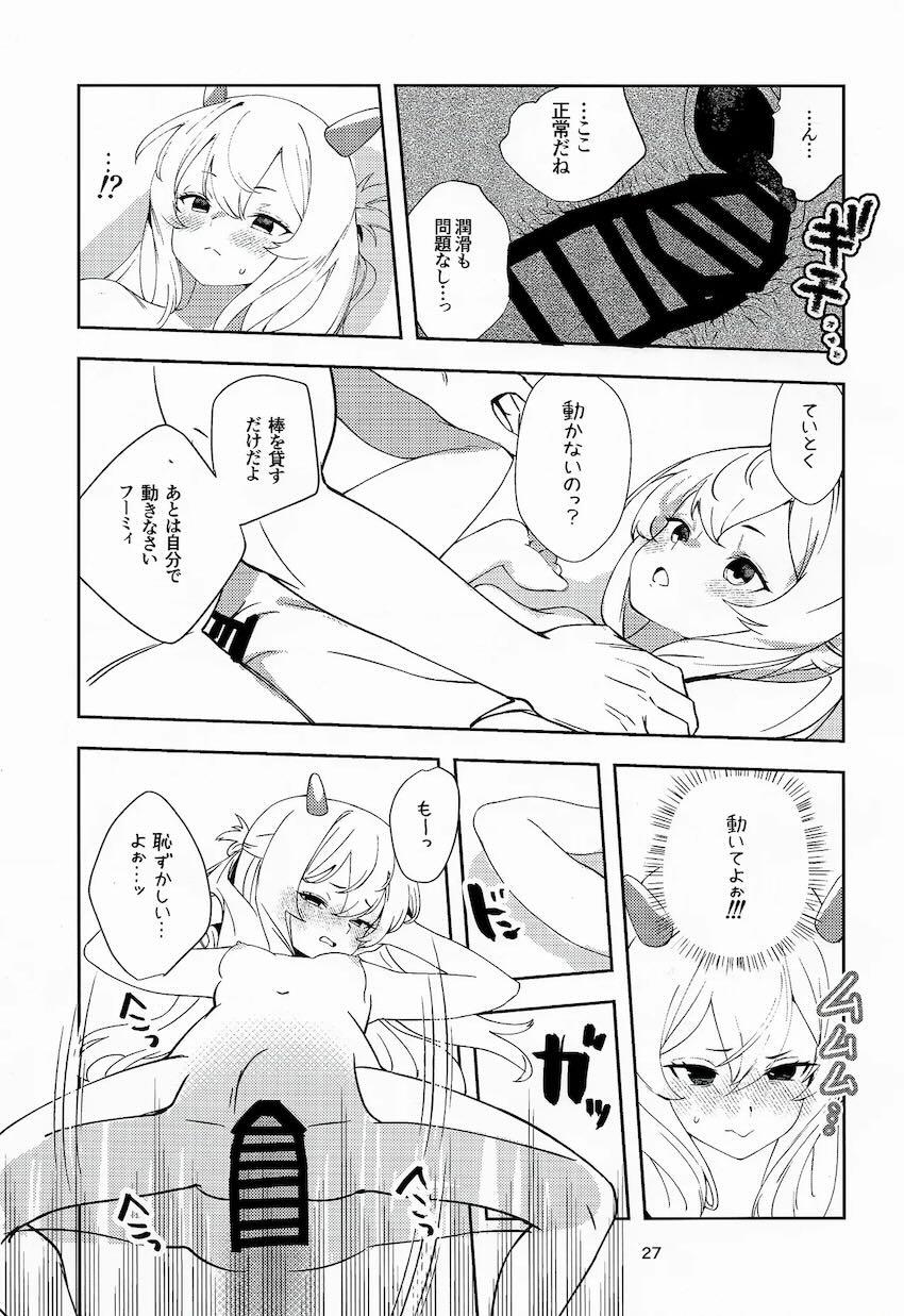 危険日フレイと子宝温泉でラブラブえっち！むっつりスケベちゃんフーミィ！ <> 026