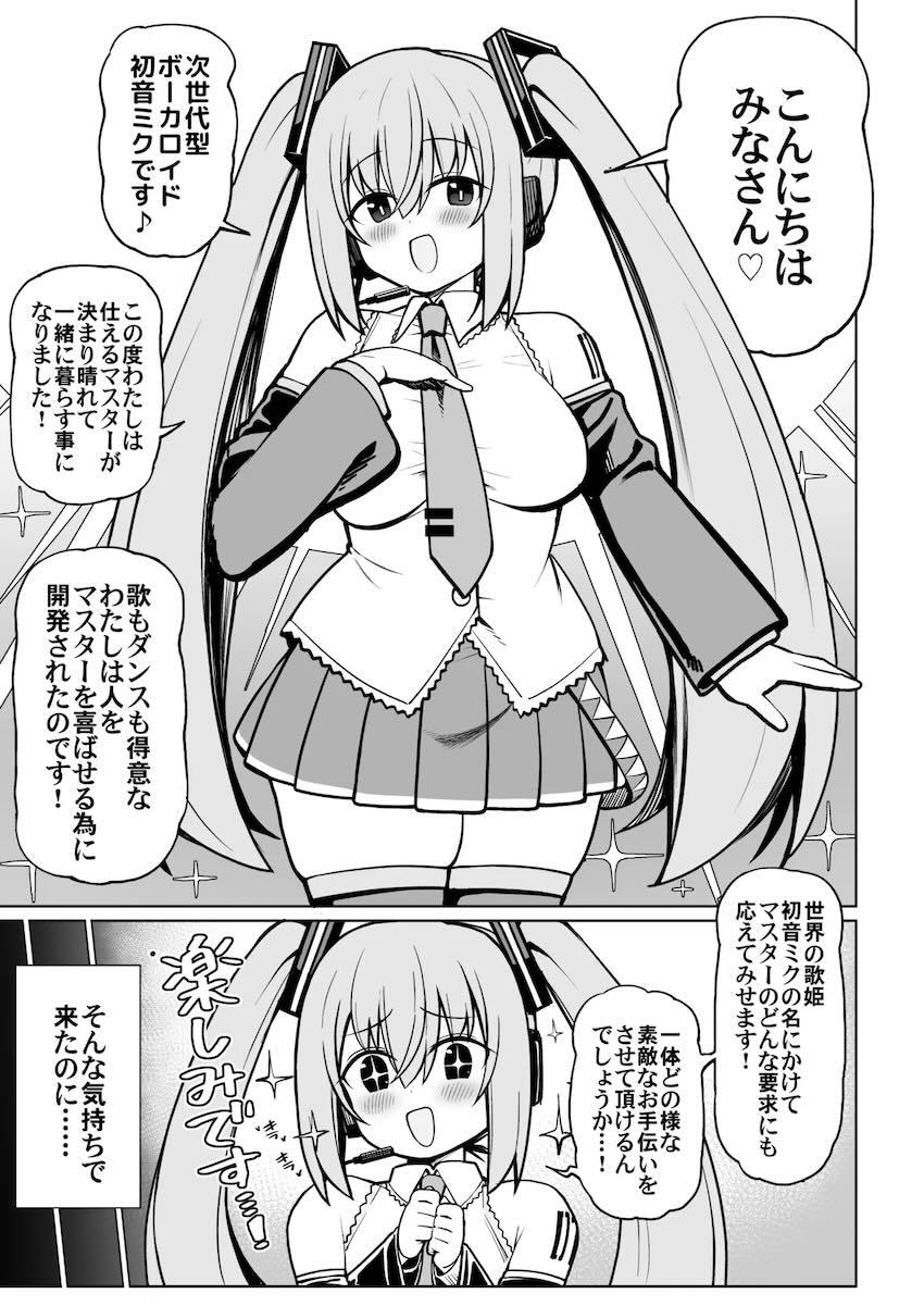 爆乳むちぽちゃボディのミクと発情イチャラブセックス！ <> 002