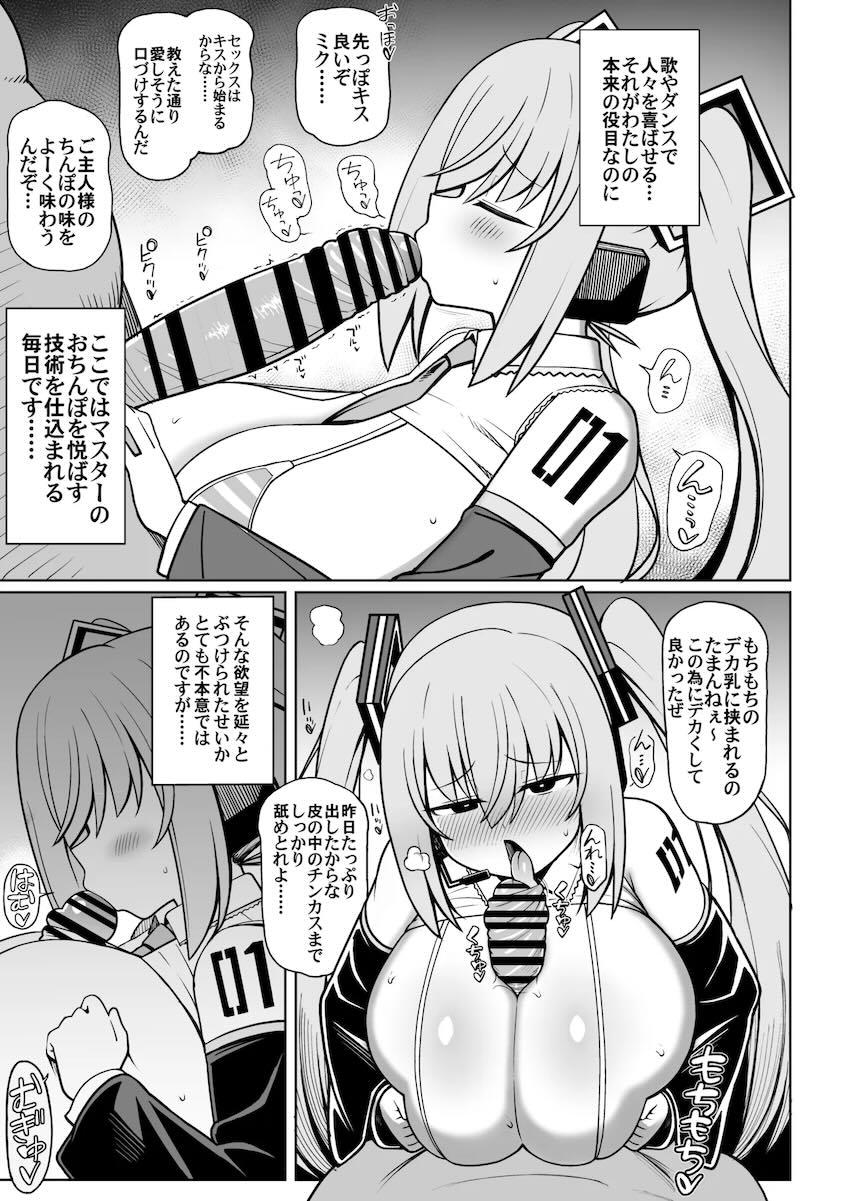 爆乳むちぽちゃボディのミクと発情イチャラブセックス！ <> 006