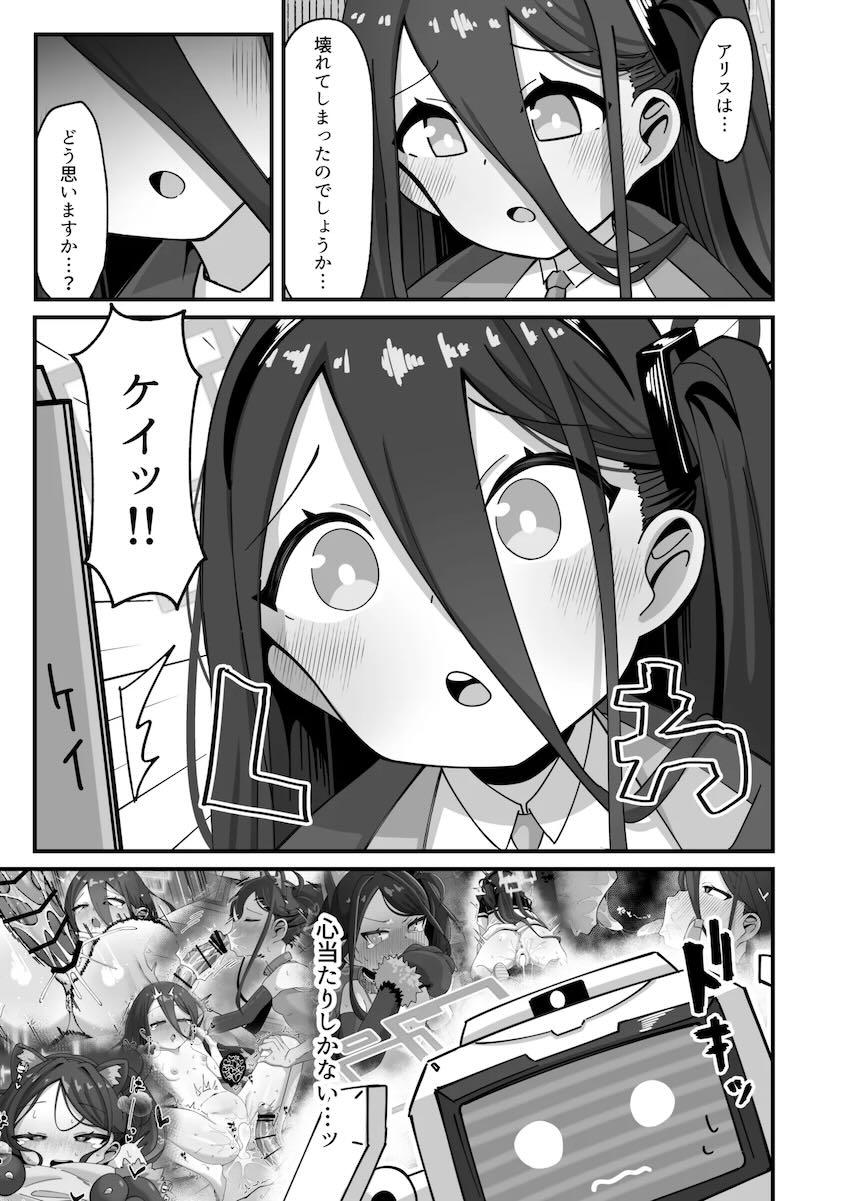 アクメスイッチで人格切り替わりックス！ <> 005