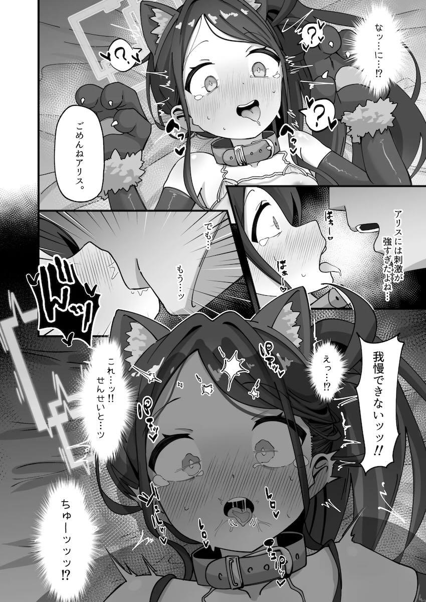アクメスイッチで人格切り替わりックス！ <> 022