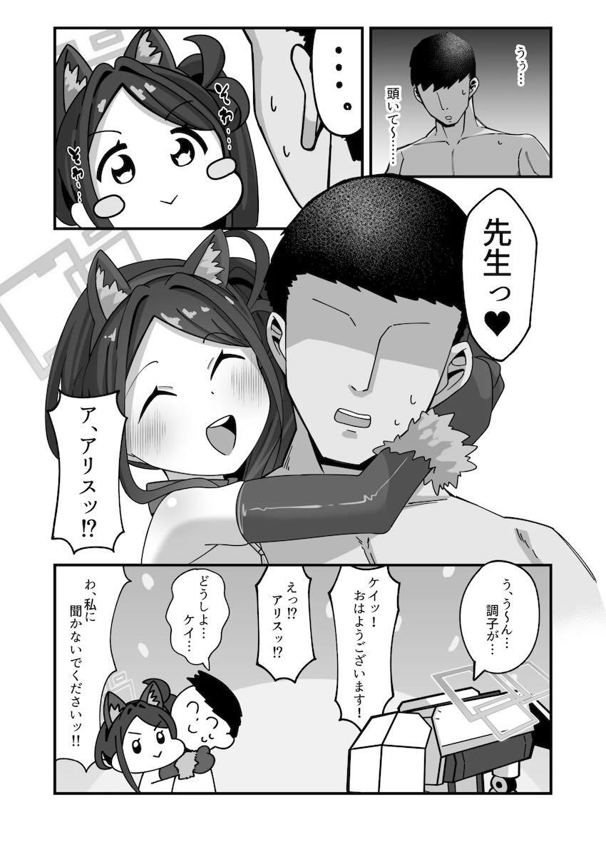 アクメスイッチで人格切り替わりックス！ <> 037