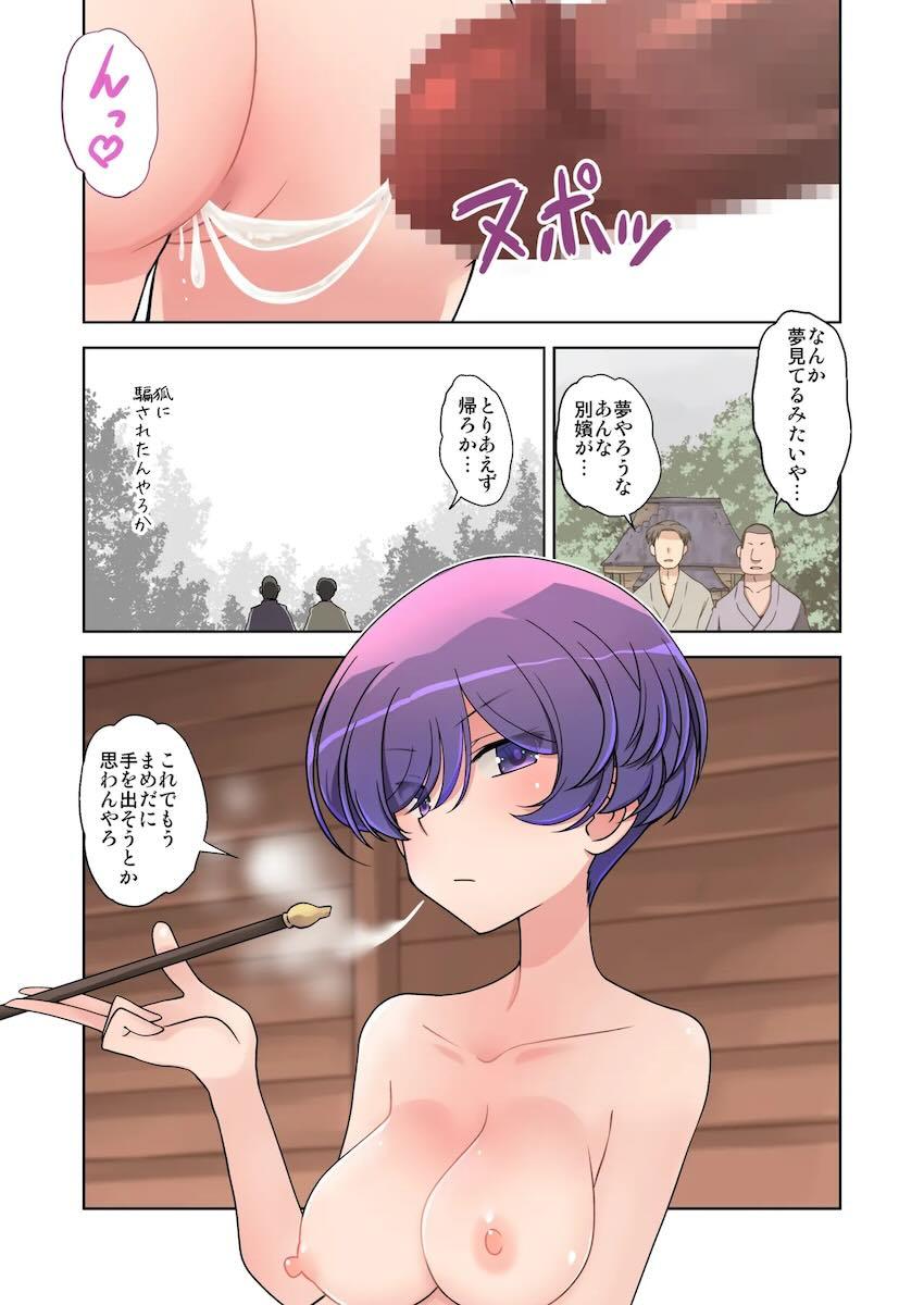 性欲を持て余した男たちの相手をする大黒亭文狐 <> 020