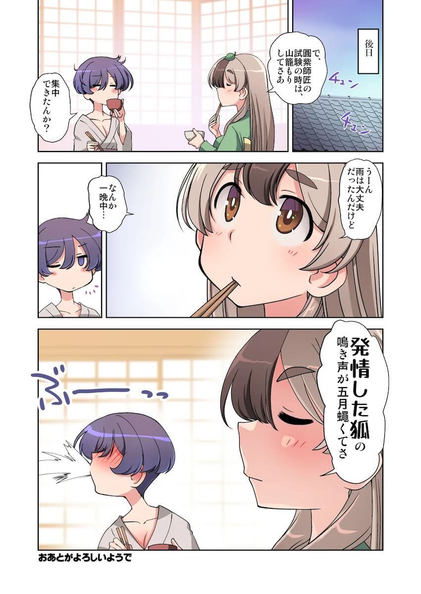 性欲を持て余した男たちの相手をする大黒亭文狐 <> 021
