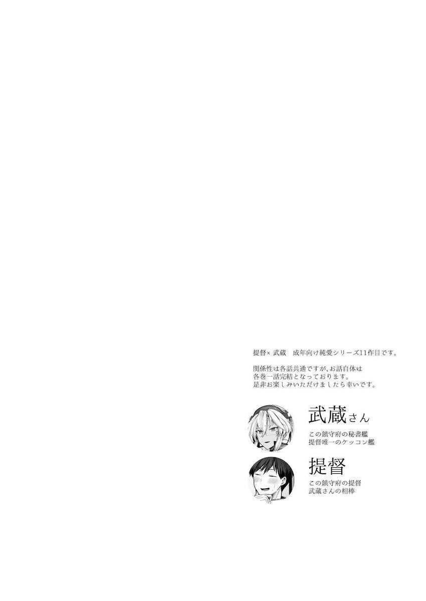 浴衣武蔵と仲直りックス！ <> 002
