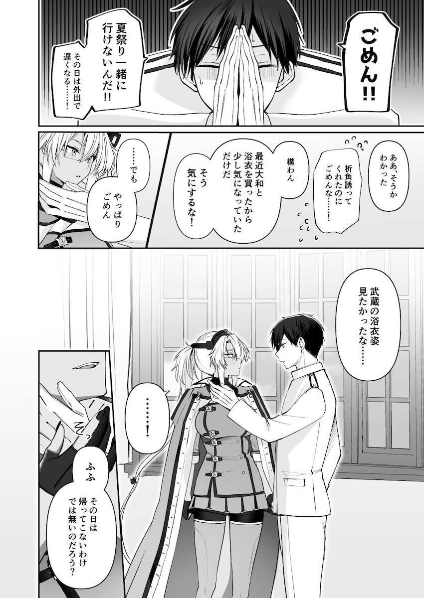 浴衣武蔵と仲直りックス！ <> 004
