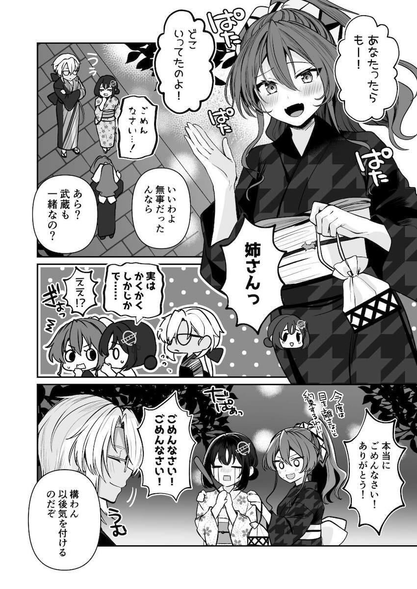 浴衣武蔵と仲直りックス！ <> 022