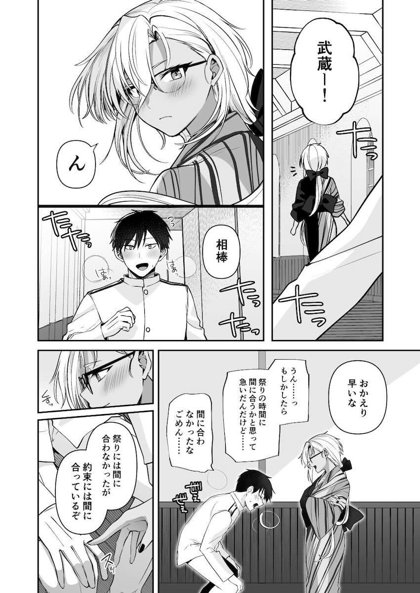 浴衣武蔵と仲直りックス！ <> 024