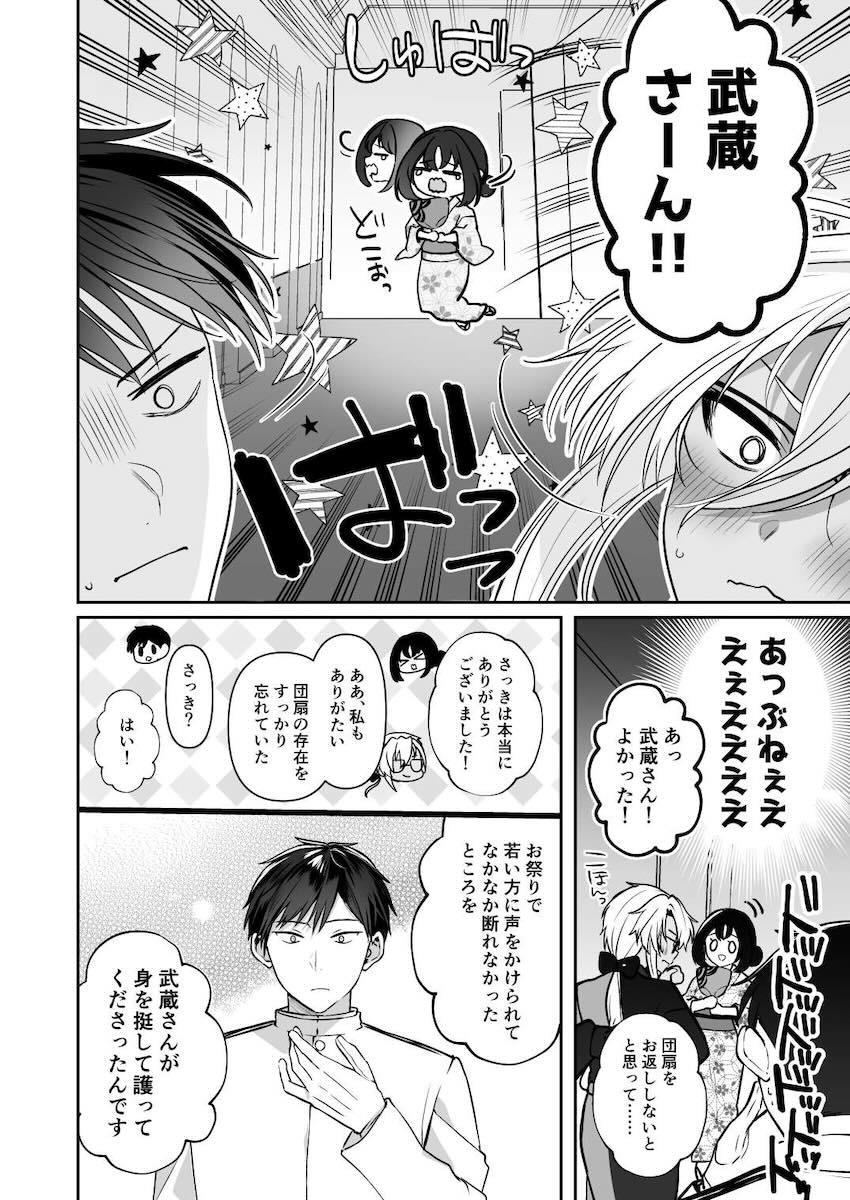 浴衣武蔵と仲直りックス！ <> 026