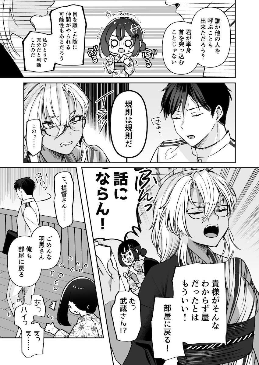 浴衣武蔵と仲直りックス！ <> 029