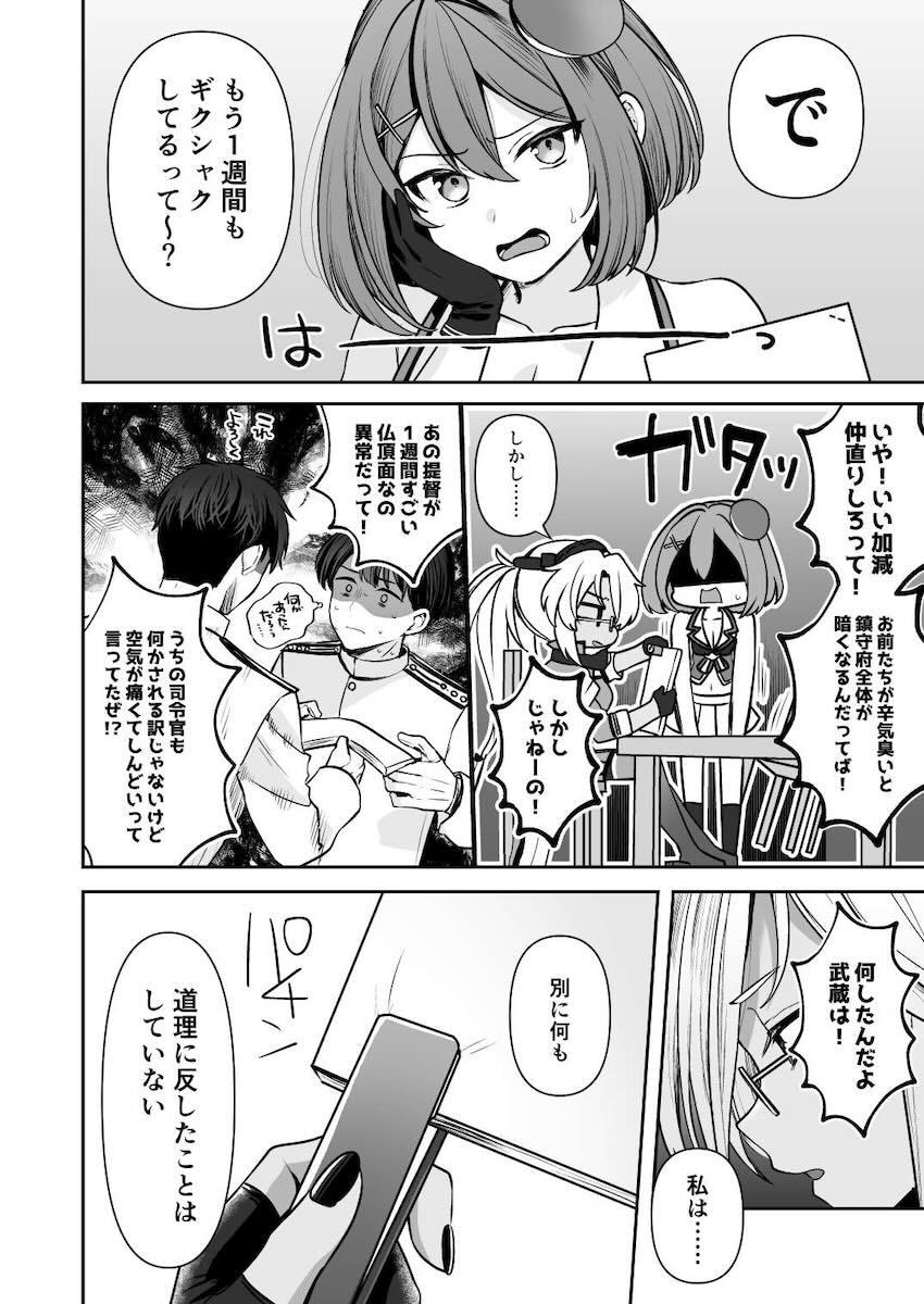 浴衣武蔵と仲直りックス！ <> 032