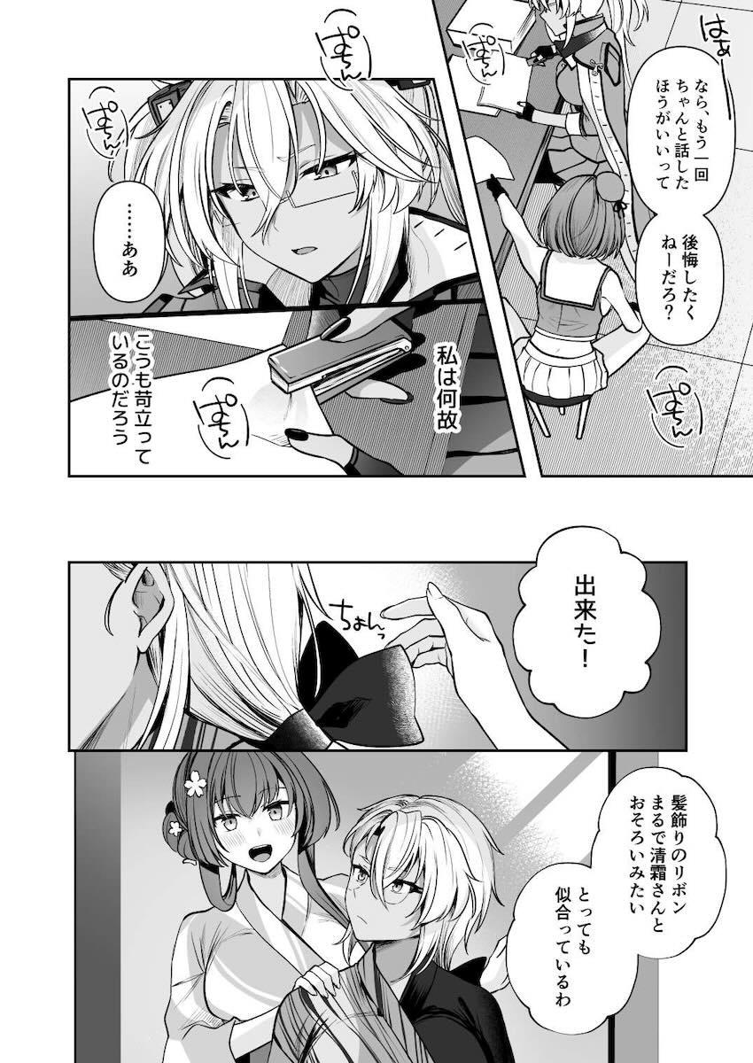 浴衣武蔵と仲直りックス！ <> 034
