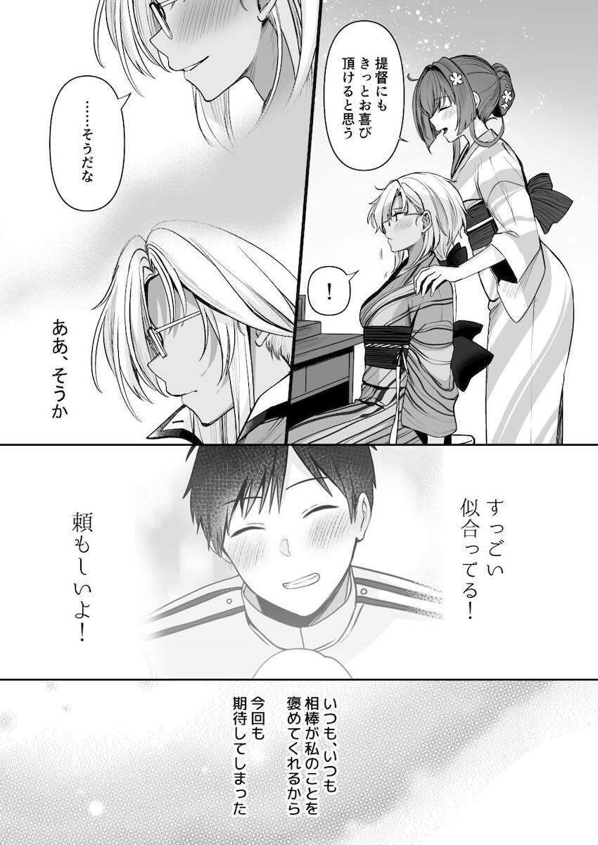 浴衣武蔵と仲直りックス！ <> 035