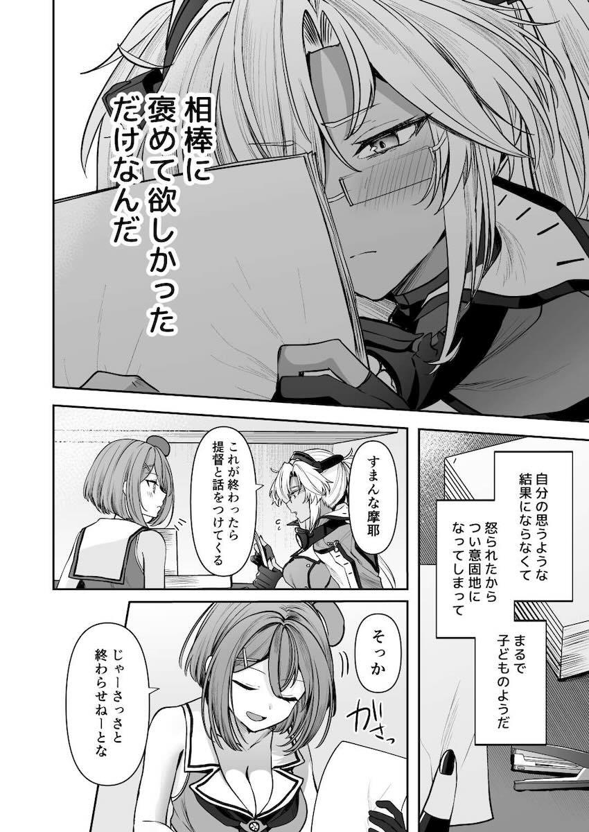 浴衣武蔵と仲直りックス！ <> 036