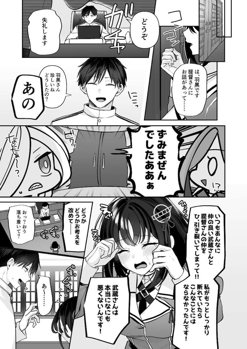 浴衣武蔵と仲直りックス！ <> 037