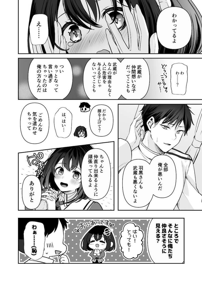 浴衣武蔵と仲直りックス！ <> 038