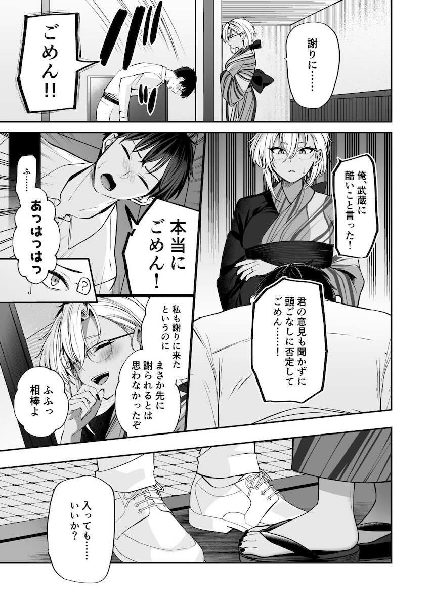 浴衣武蔵と仲直りックス！ <> 041