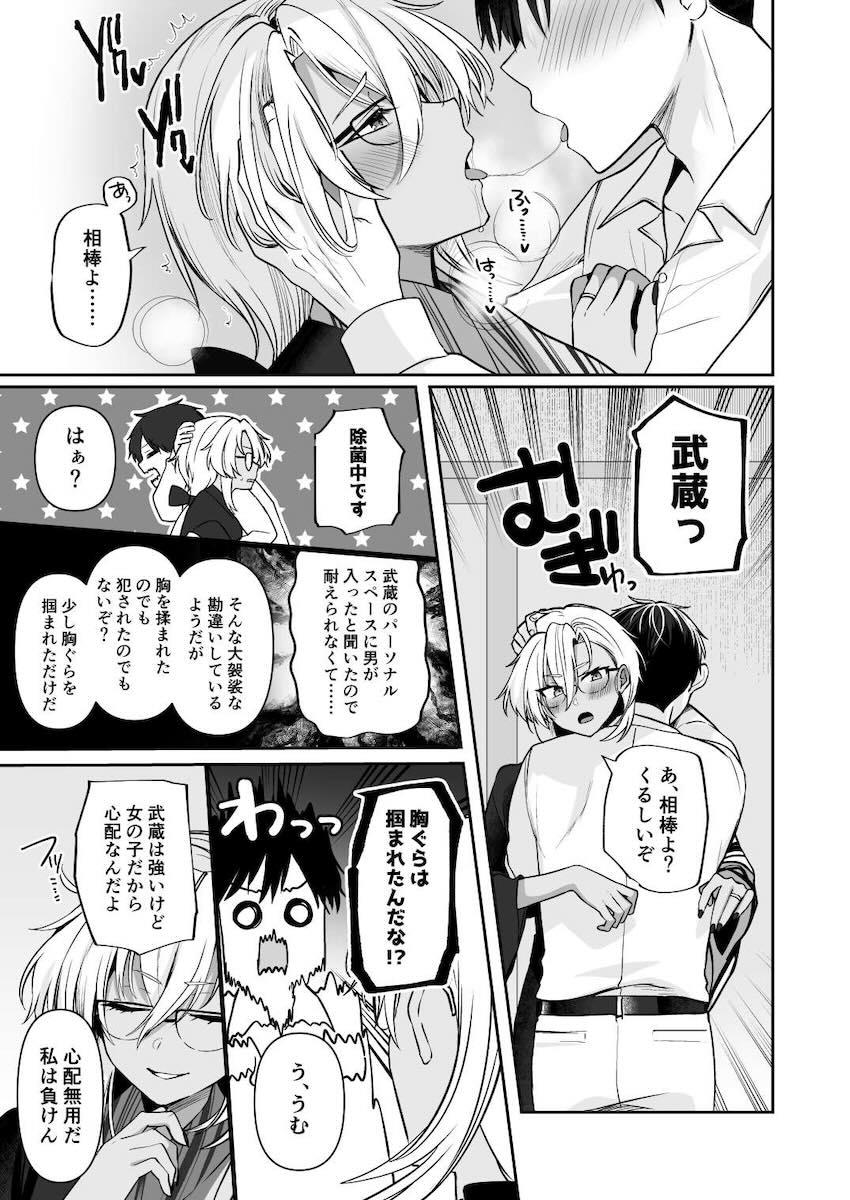 浴衣武蔵と仲直りックス！ <> 045