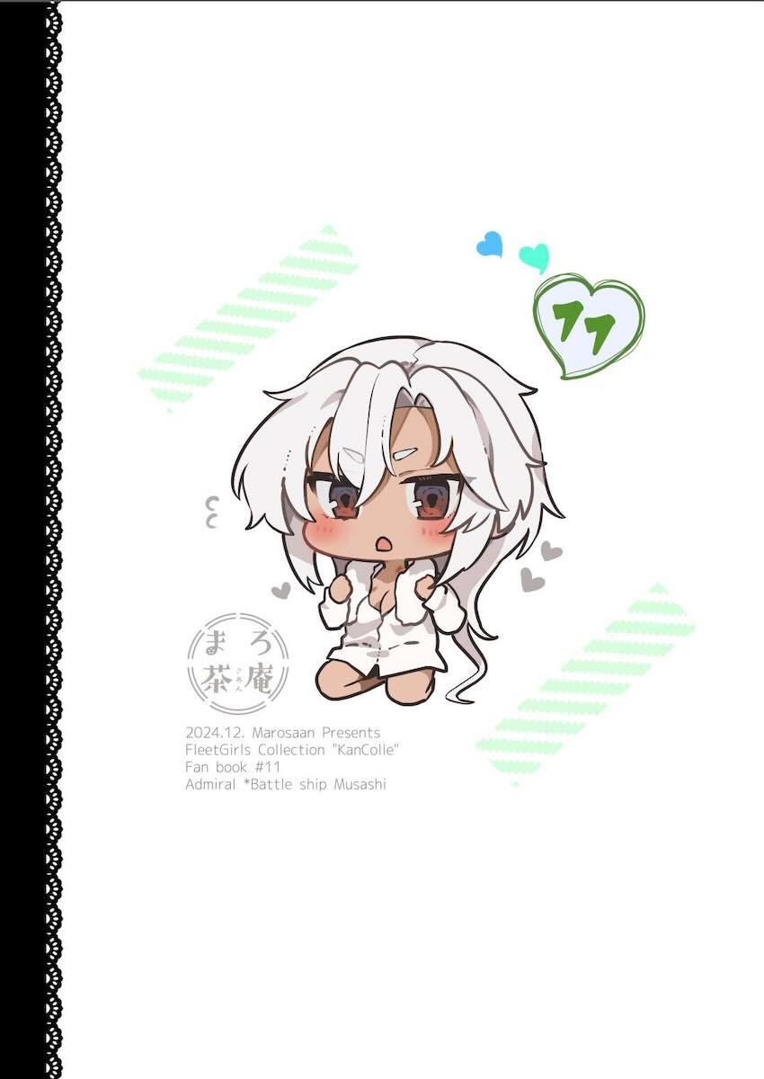 浴衣武蔵と仲直りックス！ <> 070