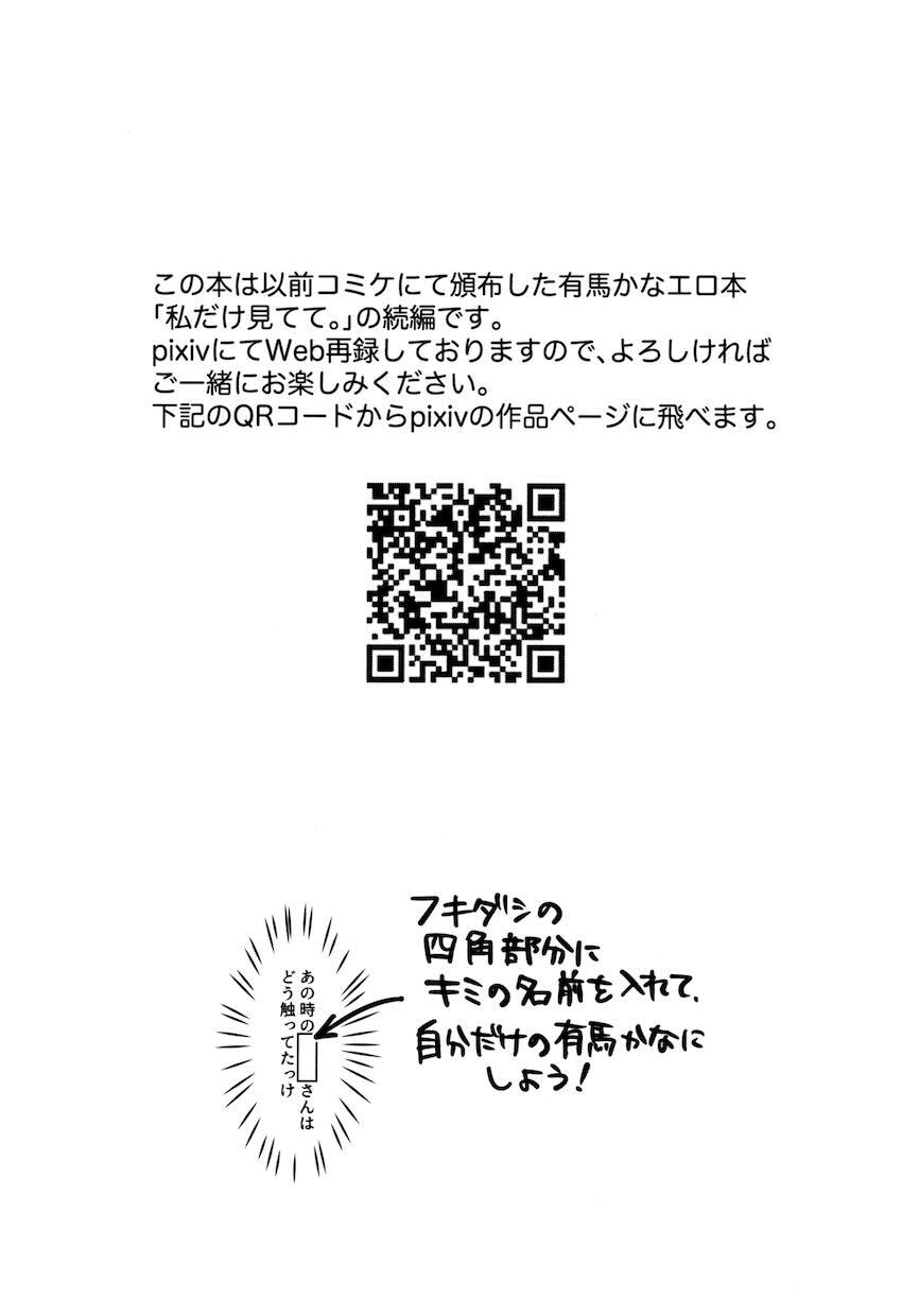 有馬かなちゃんメンヘラオナホペット堕ち！ <> 002