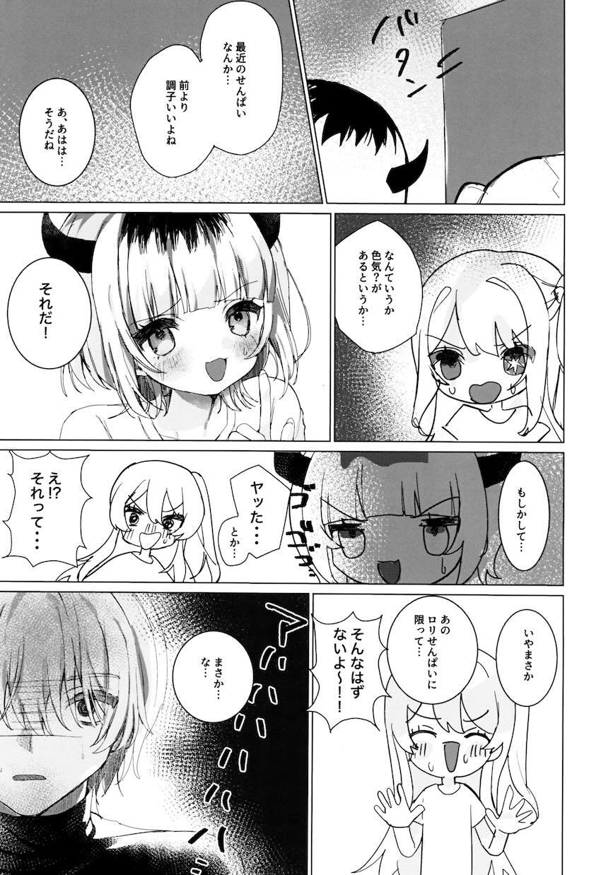 有馬かなちゃんメンヘラオナホペット堕ち！ <> 008