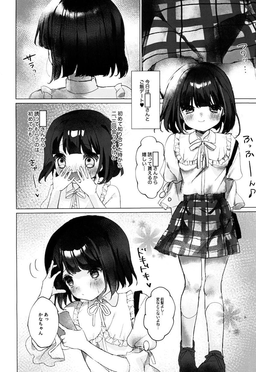 有馬かなちゃんメンヘラオナホペット堕ち！ <> 009