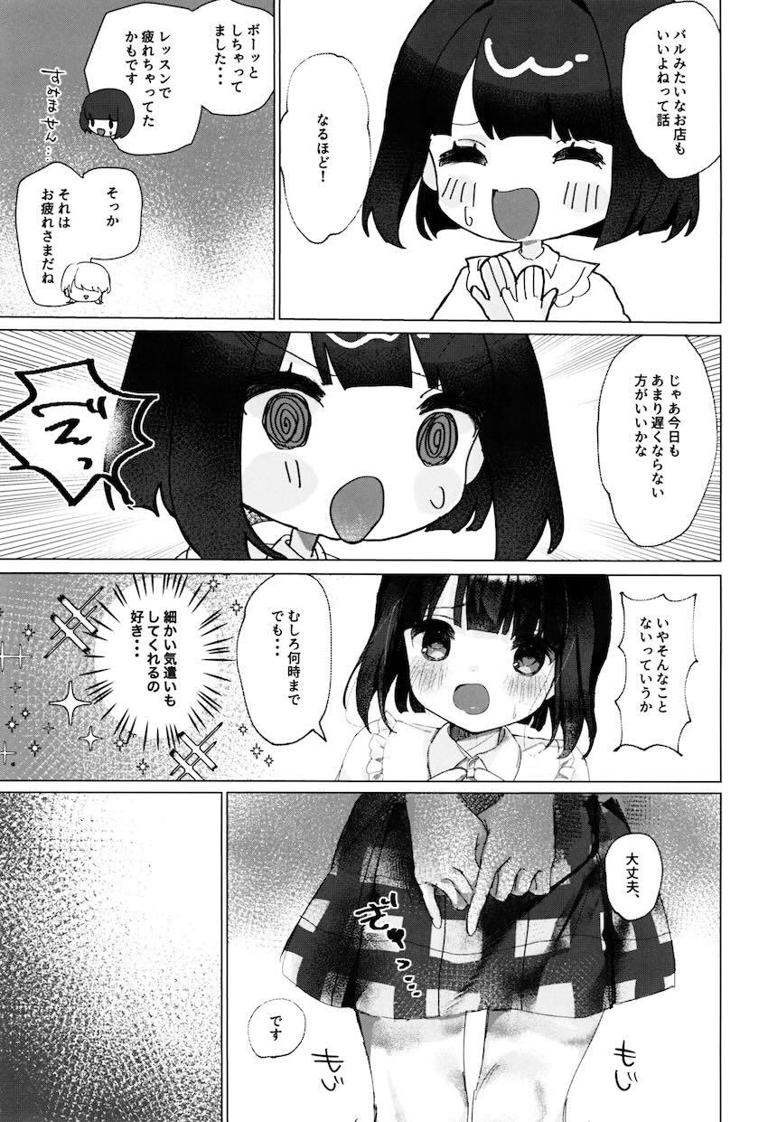 有馬かなちゃんメンヘラオナホペット堕ち！ <> 012