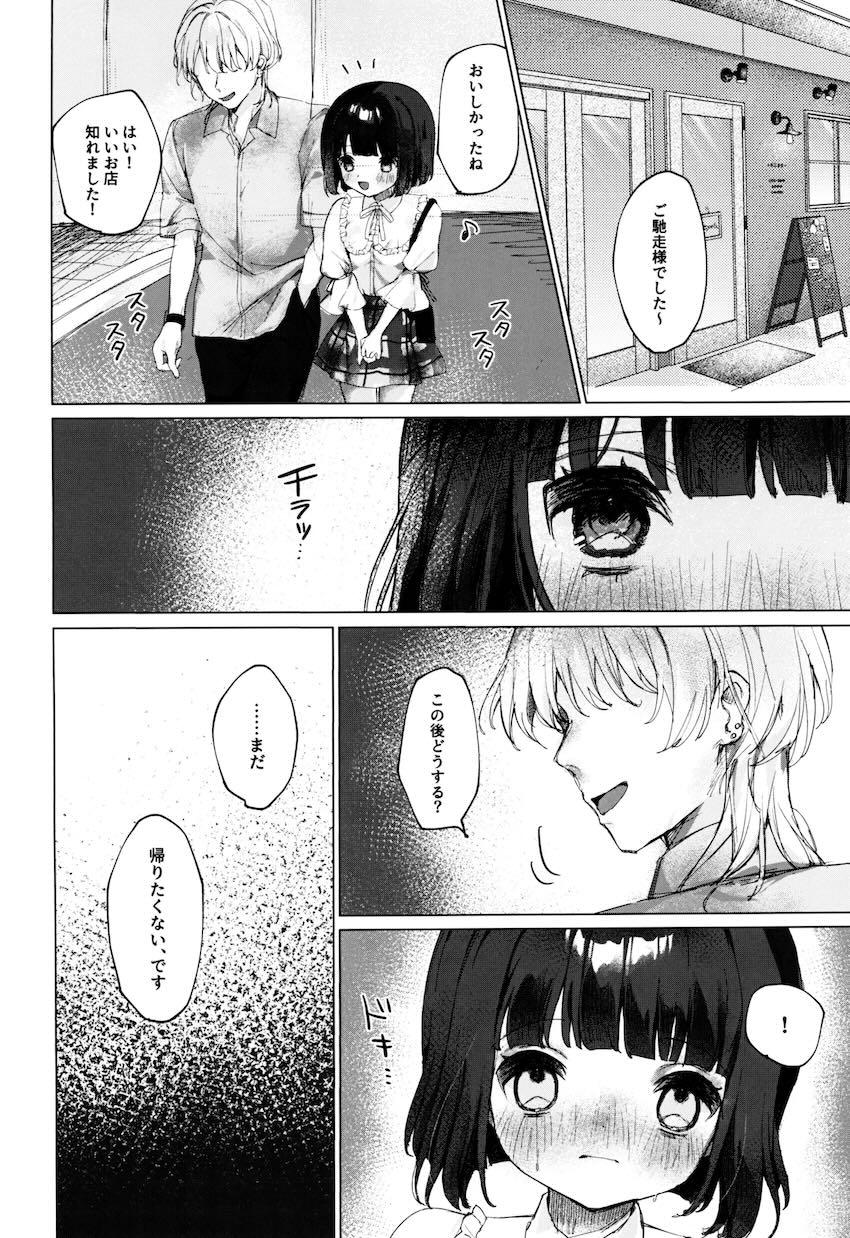 有馬かなちゃんメンヘラオナホペット堕ち！ <> 013