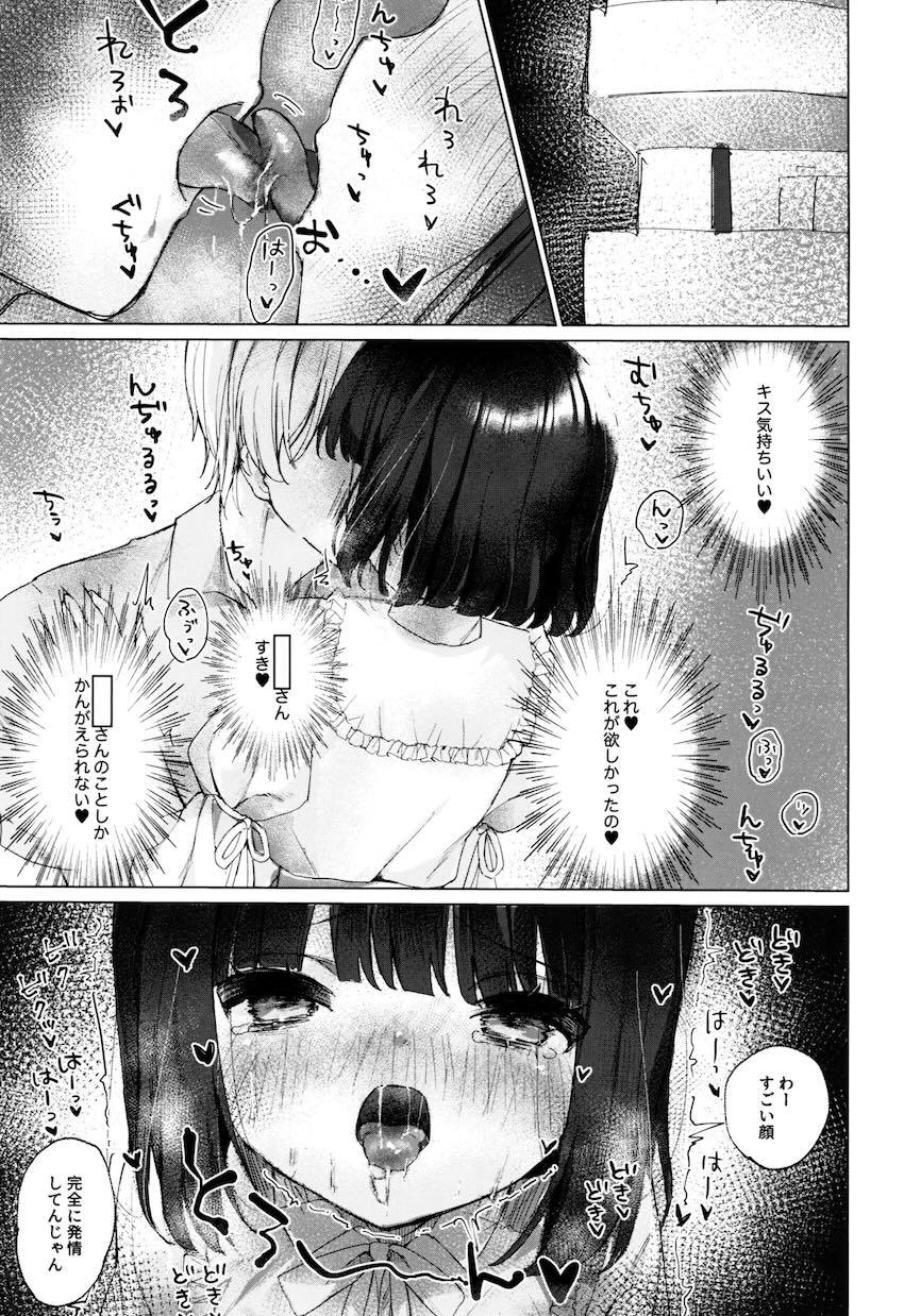 有馬かなちゃんメンヘラオナホペット堕ち！ <> 014