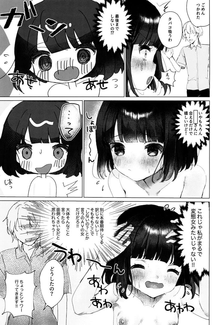 有馬かなちゃんメンヘラオナホペット堕ち！ <> 020