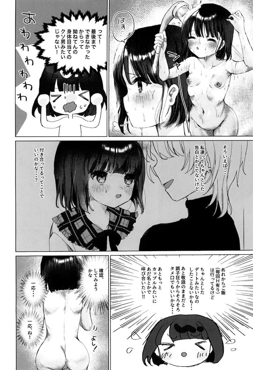 有馬かなちゃんメンヘラオナホペット堕ち！ <> 021