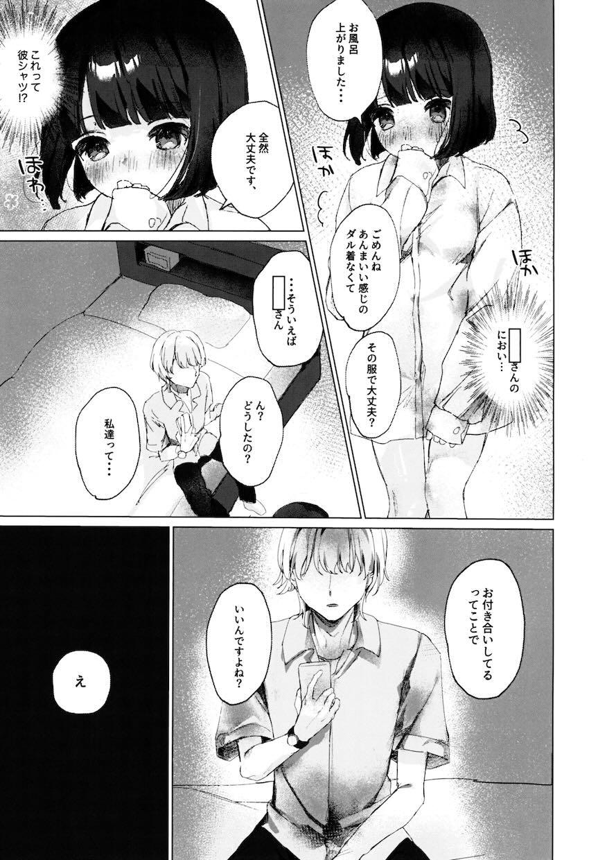有馬かなちゃんメンヘラオナホペット堕ち！ <> 022