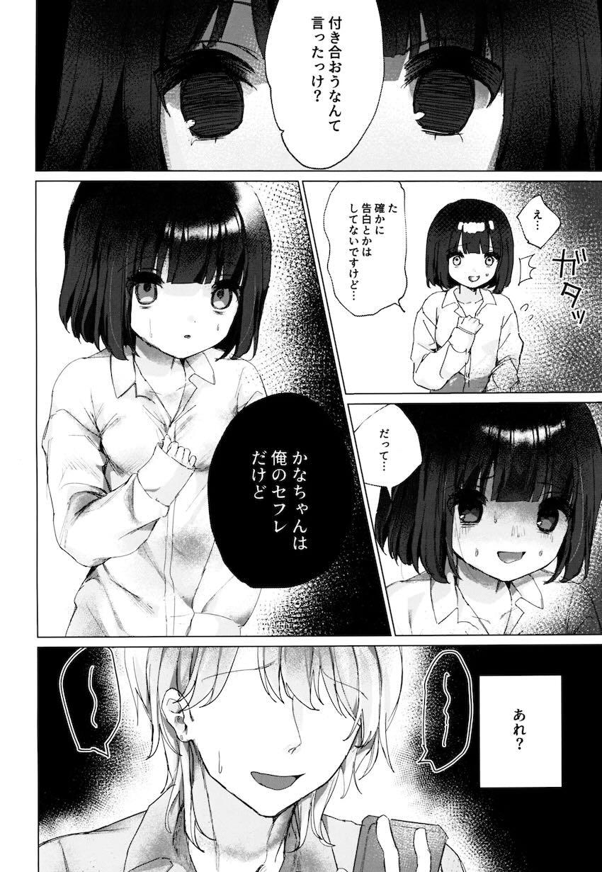 有馬かなちゃんメンヘラオナホペット堕ち！ <> 023