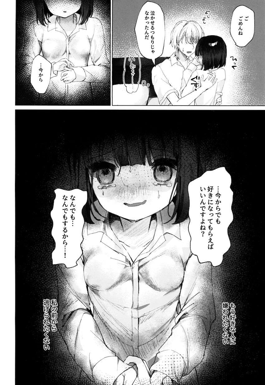 有馬かなちゃんメンヘラオナホペット堕ち！ <> 025