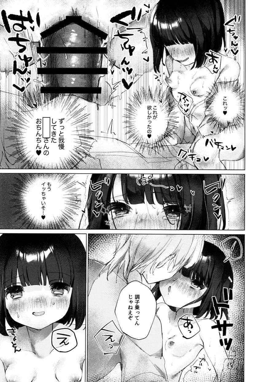 有馬かなちゃんメンヘラオナホペット堕ち！ <> 030
