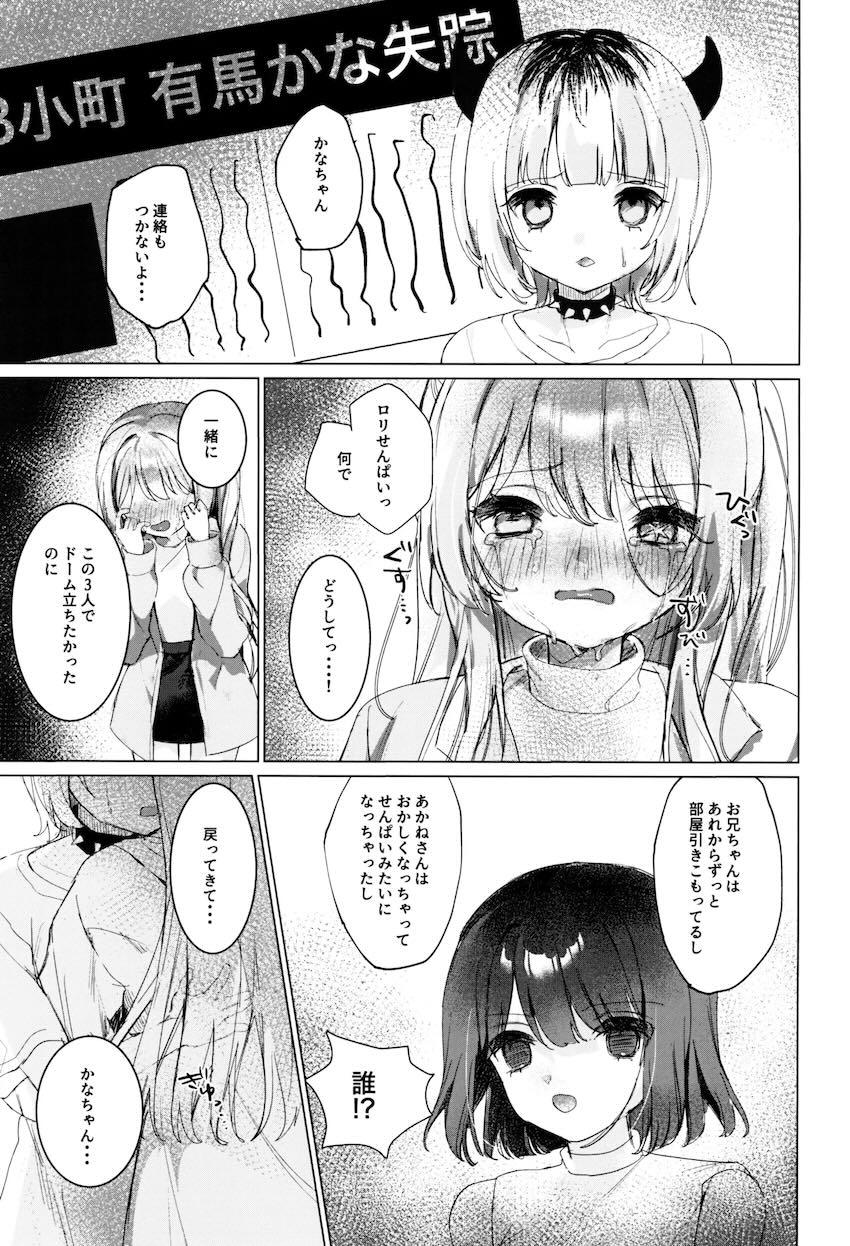 有馬かなちゃんメンヘラオナホペット堕ち！ <> 034
