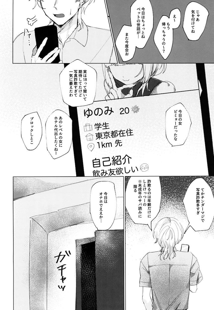 有馬かなちゃんメンヘラオナホペット堕ち！ <> 035