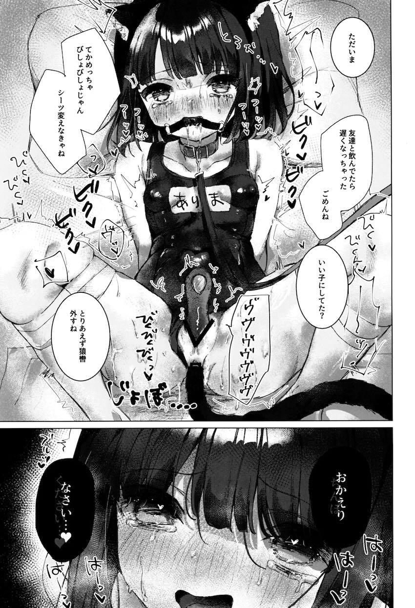 有馬かなちゃんメンヘラオナホペット堕ち！ <> 036