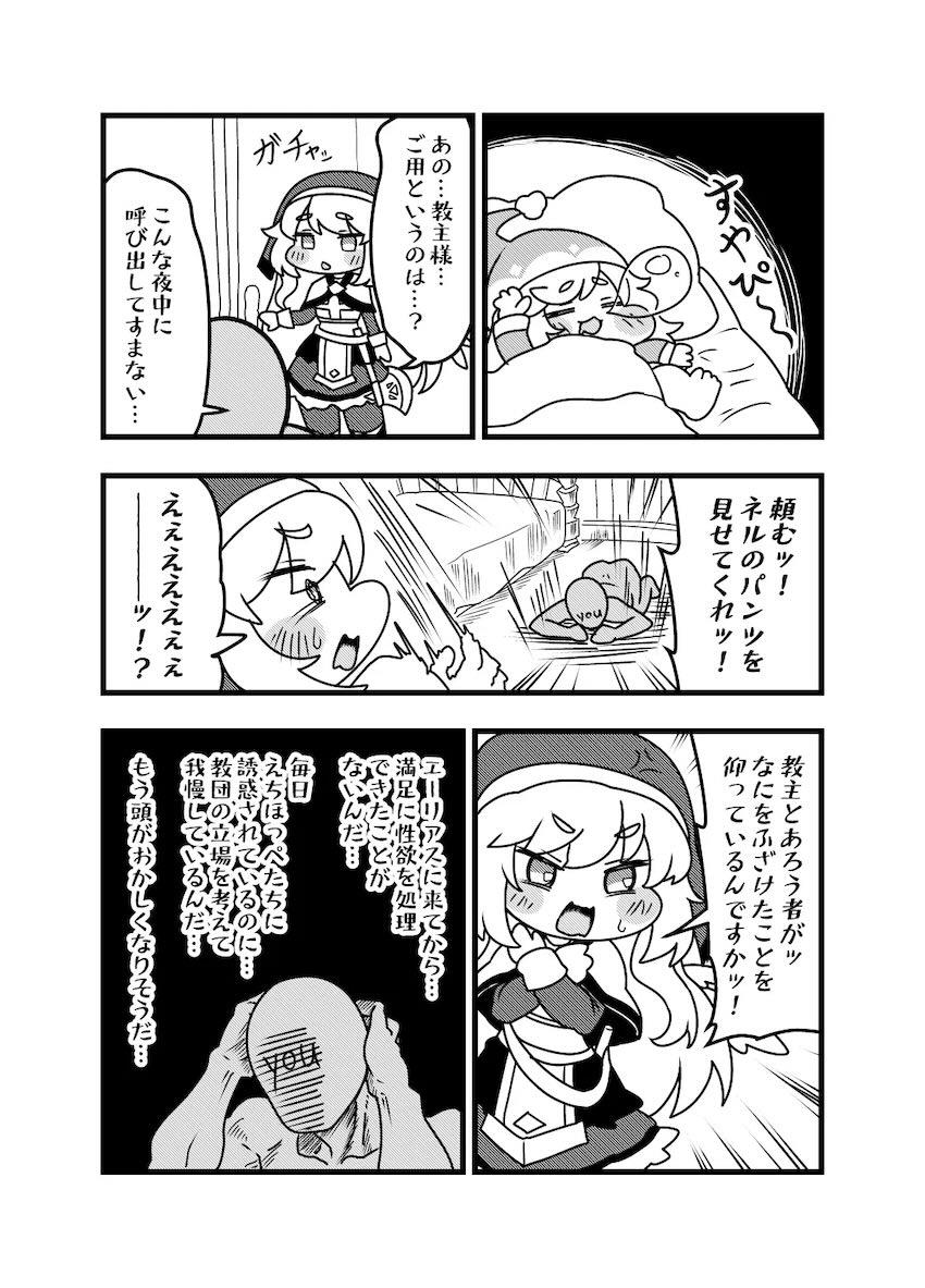 もちもちほっぺのネルちゃんとプロポーズキツマン中出しセックス！ <> 004
