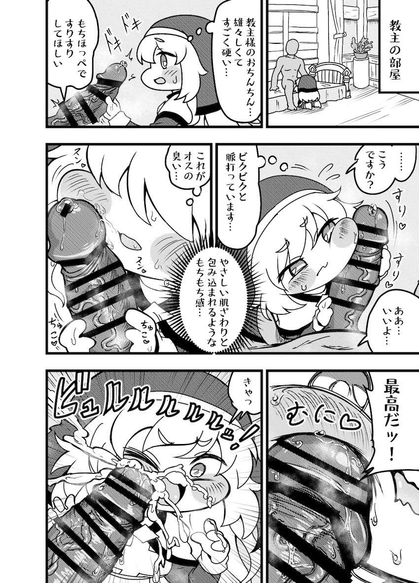 もちもちほっぺのネルちゃんとプロポーズキツマン中出しセックス！ <> 013