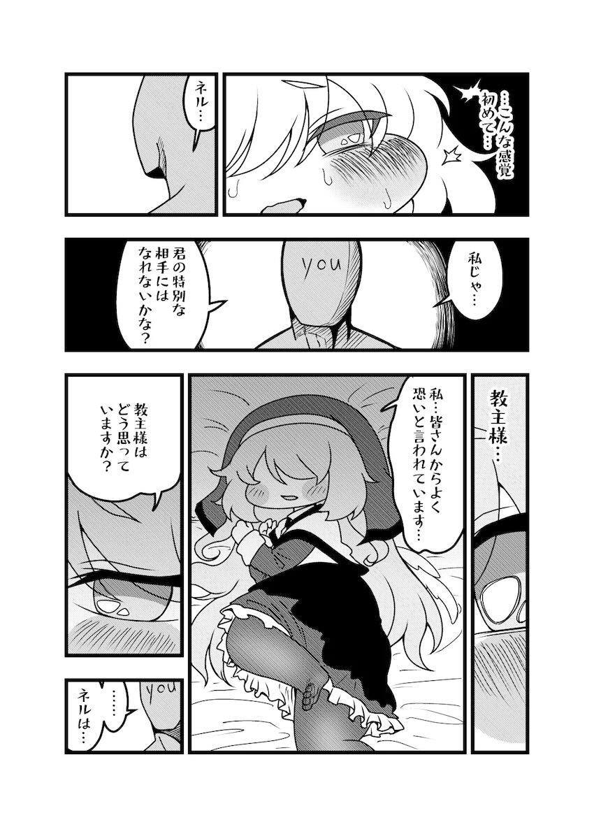 もちもちほっぺのネルちゃんとプロポーズキツマン中出しセックス！ <> 022