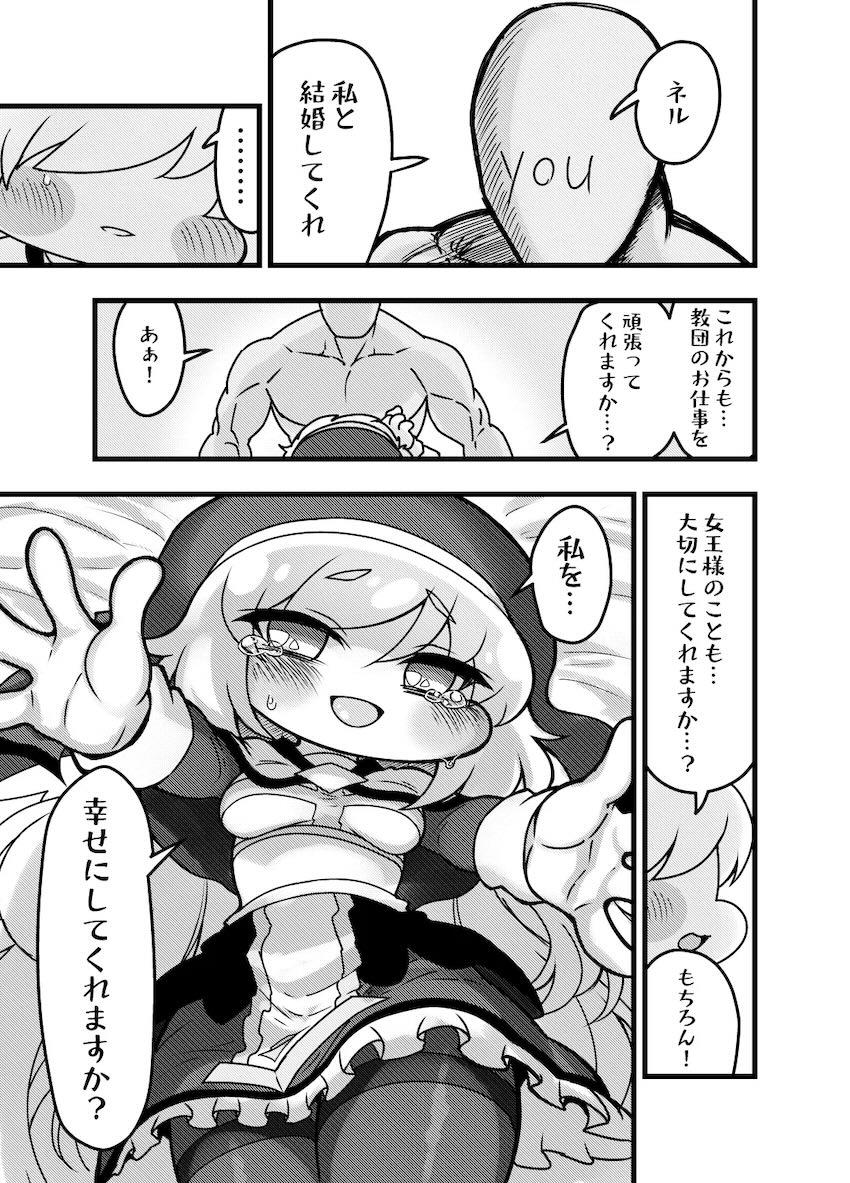 もちもちほっぺのネルちゃんとプロポーズキツマン中出しセックス！ <> 024